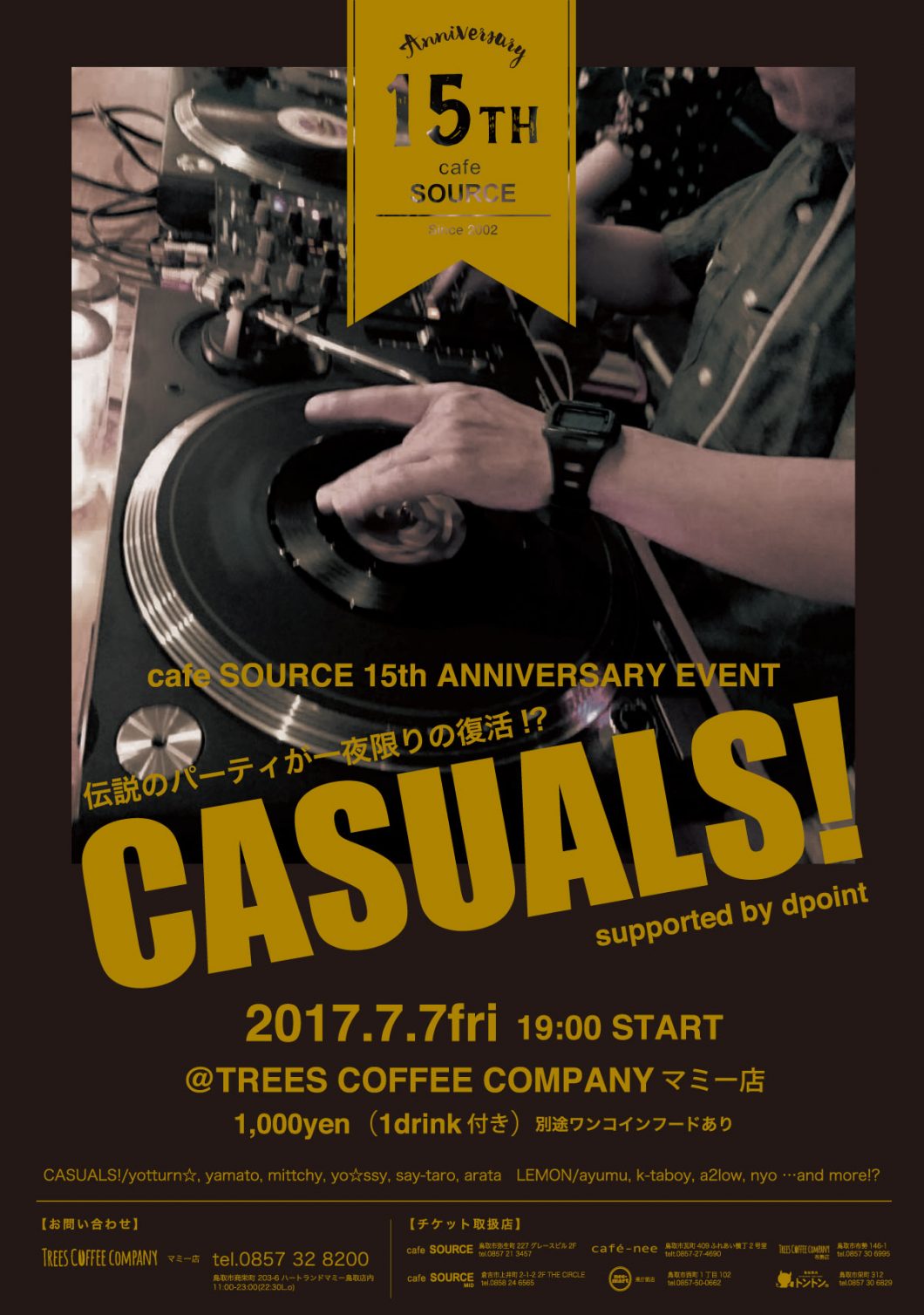 カフェソース15周年記念イベント casuals