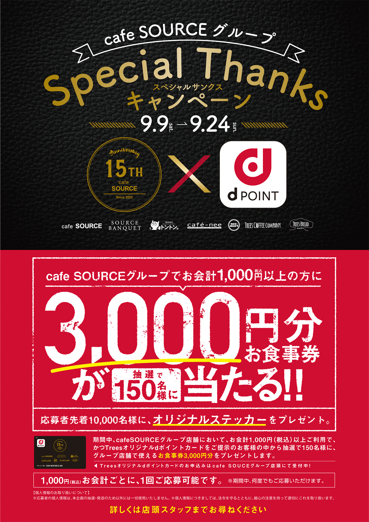 「カフェソース15周年 × dポイント」のスペシャルサンクスキャンペーン