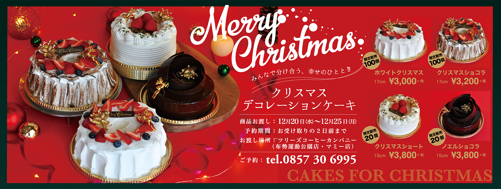 クリスマスケーキ予約受付中