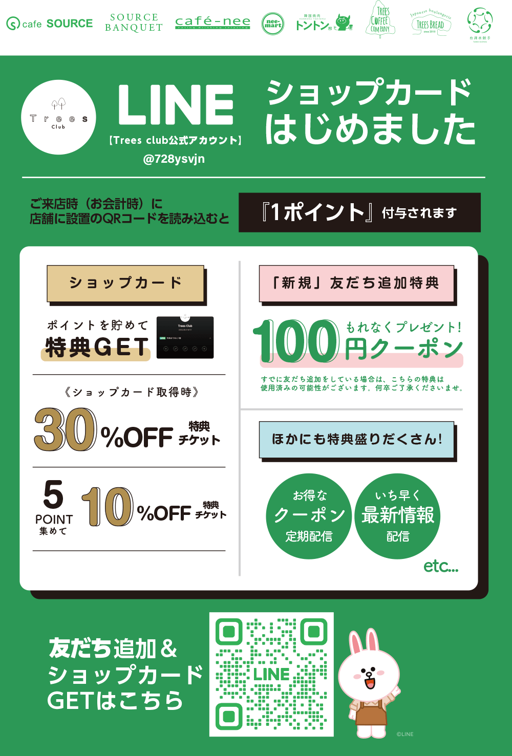 LINEショップカードはじめました