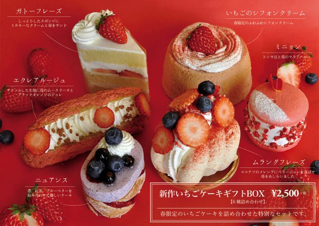 2018春 ケーキ詰め合わせセット