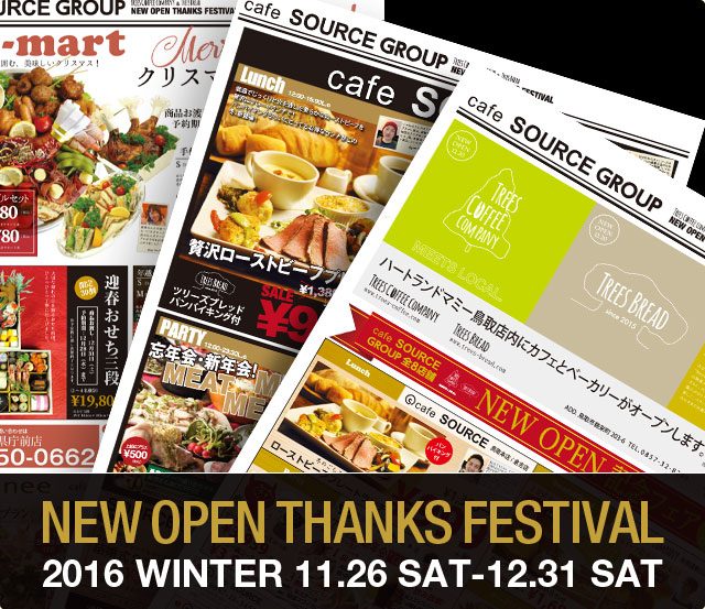 ツリーズコーヒーカンパニーNEW OPEN 記念フェア