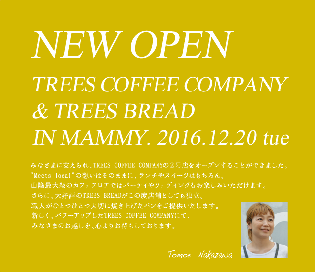 ツリーズコーヒーカンパニー ハートランドマミー店 オープン