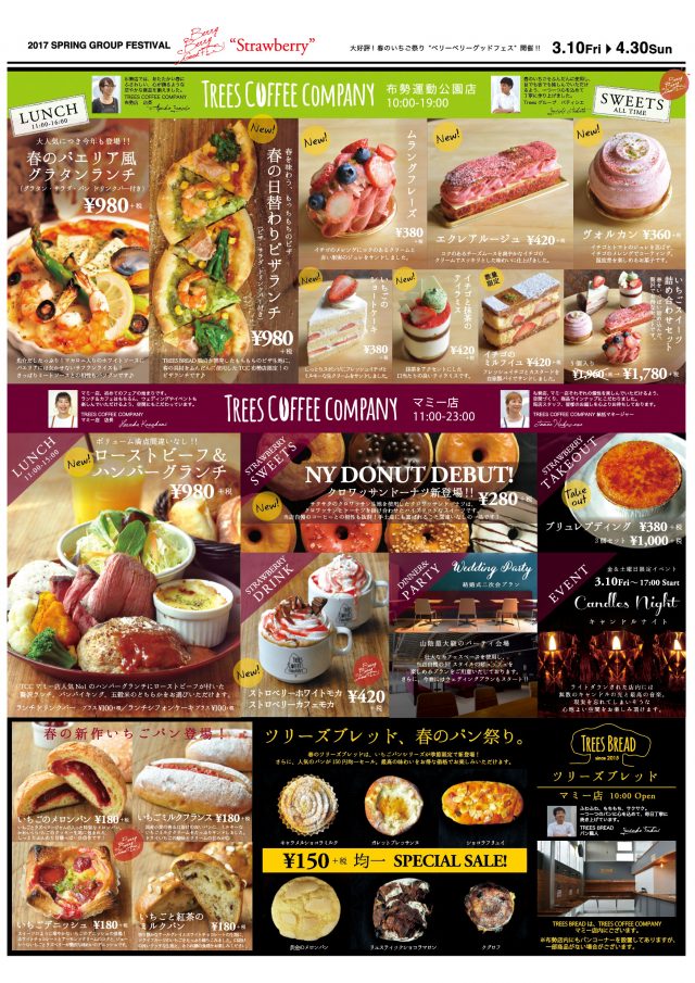 グループ全店 春のいちご祭り「ベリーベリーグッドフェス」