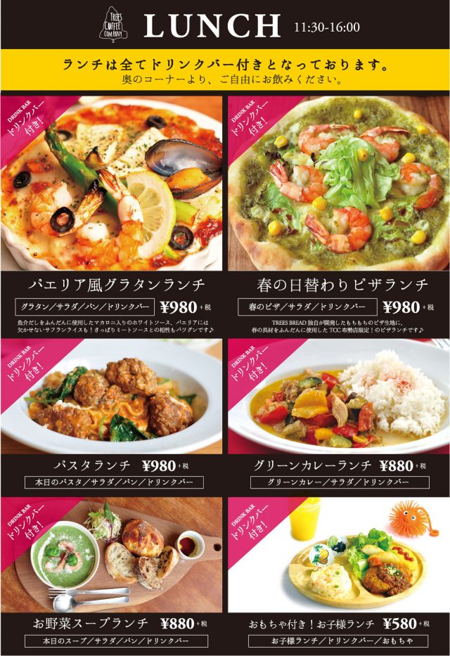 春の期間限定ランチメニュー