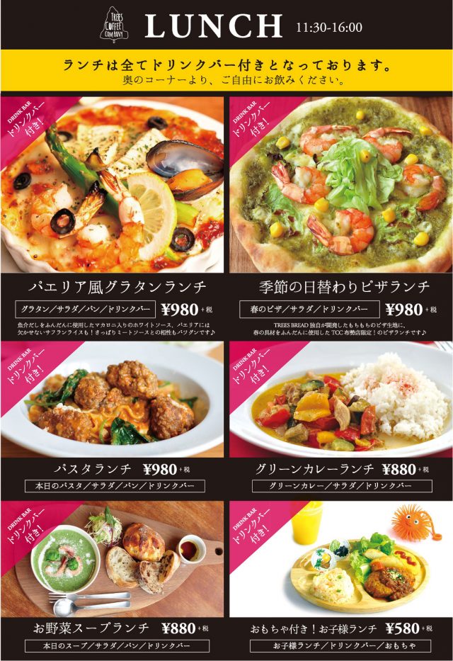 ランチメニュー