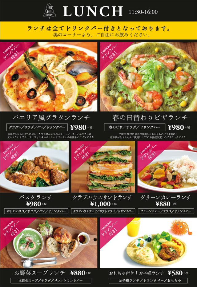 春の期間限定ランチメニュー