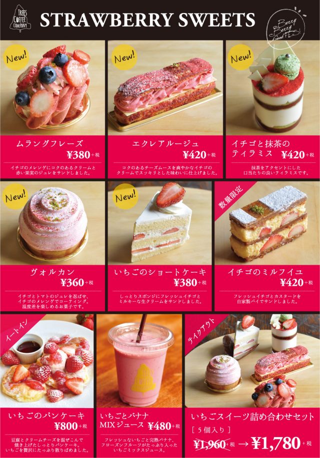 春の期間限定スイーツメニュー 4月30日まで