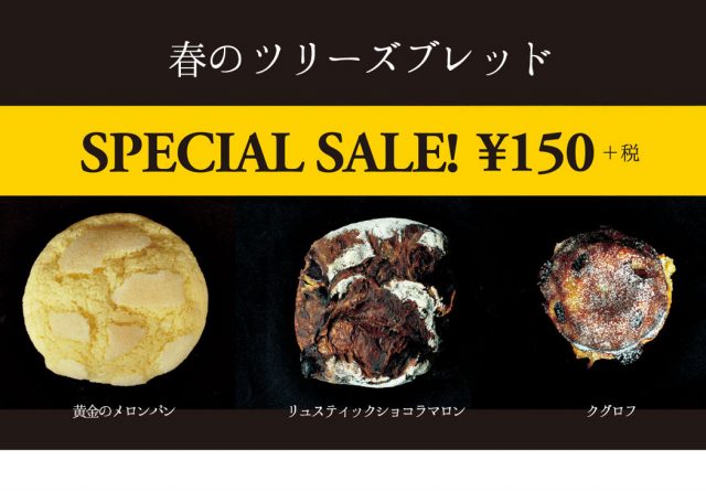 春のツリーズブレッドメニュー