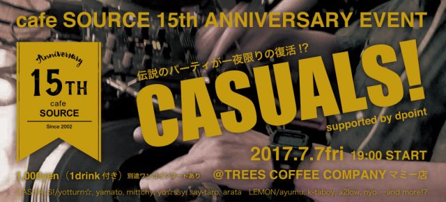 カフェソース15周年記念イベント casuals