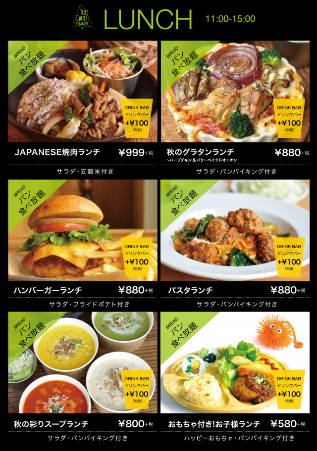 TREES COFFEE COMPANY 布施店 ランチメニュー