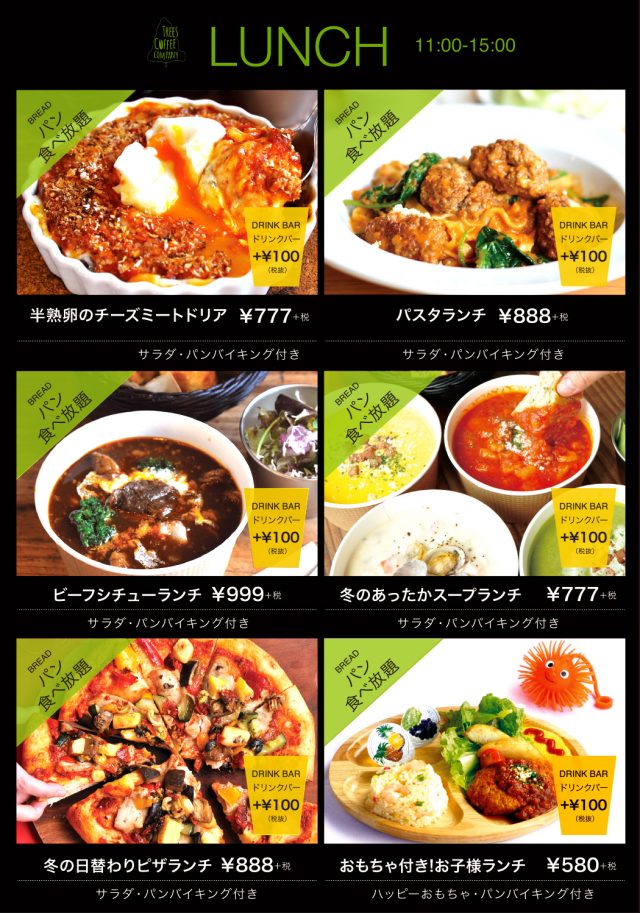 TREES COFFEE COMPANY 布施店 ランチメニュー