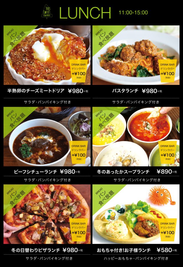ランチメニュー 2018
