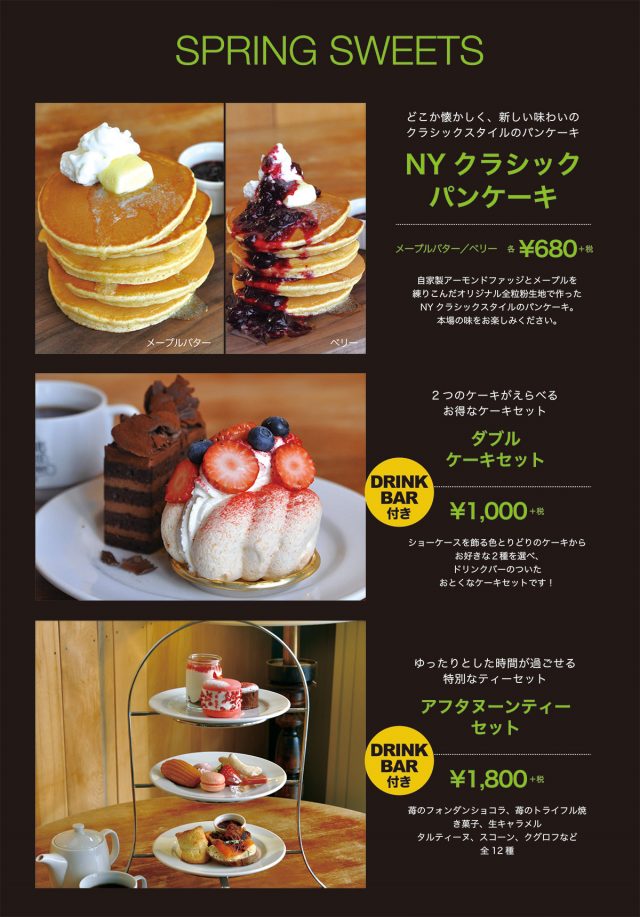 ツリーズコーヒーカンパニー 布施店 春のスイーツメニュー