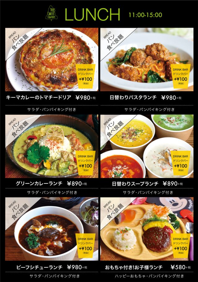 ランチメニュー 2018 7月