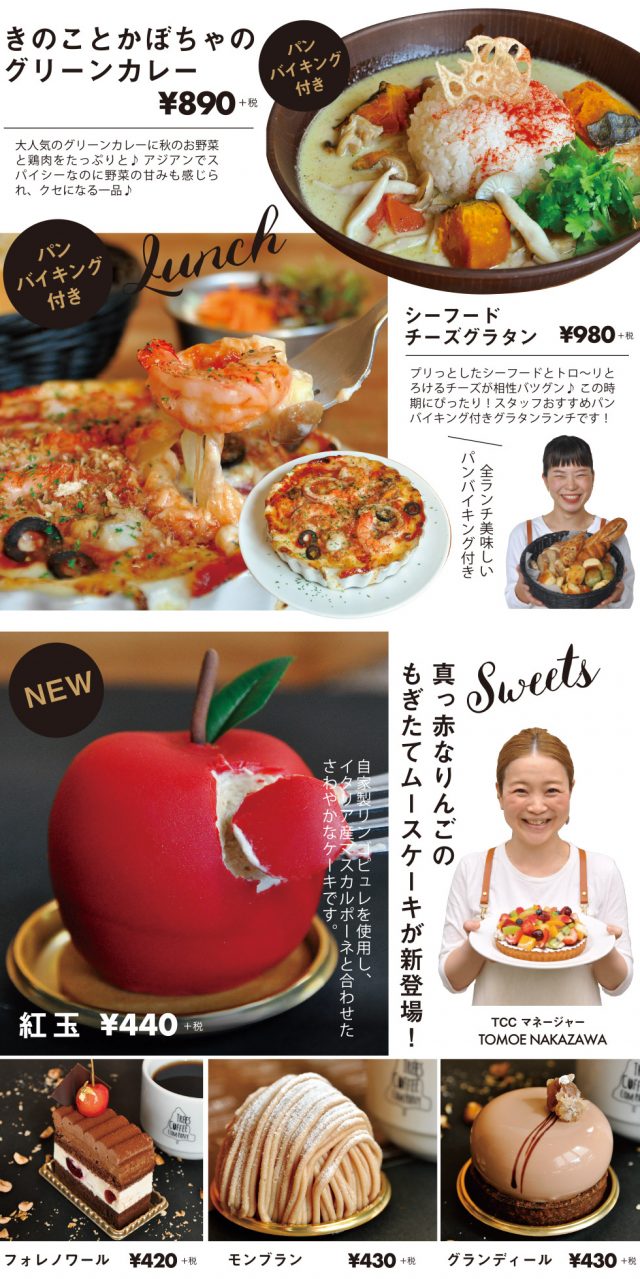 ツリーズコーヒーカンパニー布勢店 2018 冬メニュー