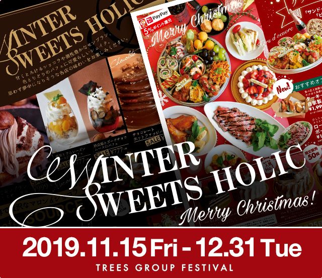 Treesグループ・ウインターフェスティバル2019