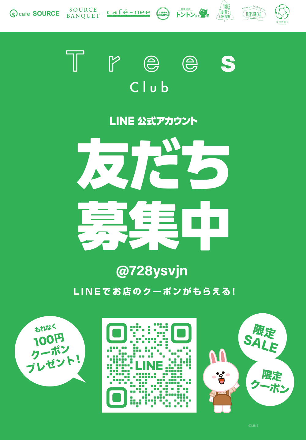 Trees Group LINE公式アカウント友達募集中