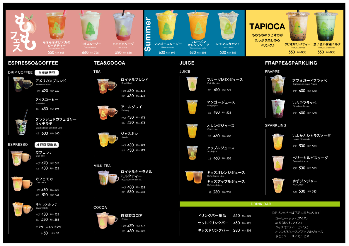 COFFEE & DRINK | TREES COFFEE COMPANY / ツリーズコーヒーカンパニー